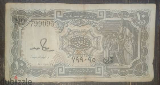 10 قروش -1961