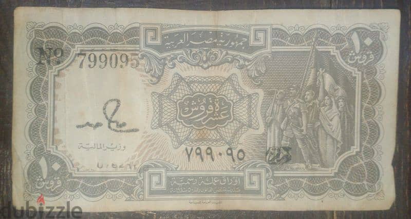 10 قروش -1961 0