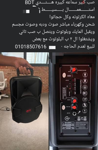 صب BDT هندي سماعه كبيره استريو كهرباء وشحن بطاريه كويسه