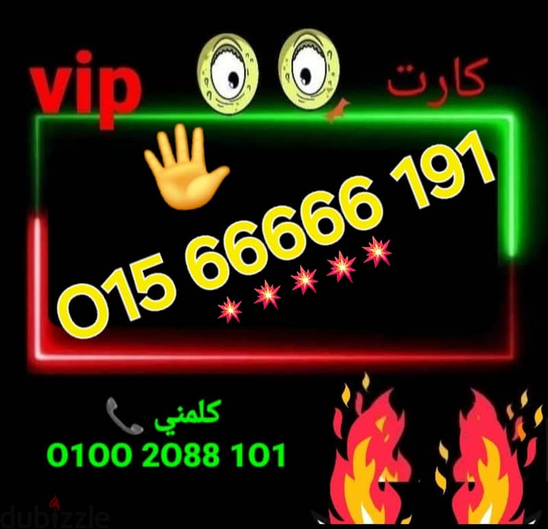 رقم وي5ستات تميزvip بأقل سعرهتشوفه 0