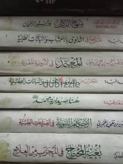 كتب فى الطب النبوى