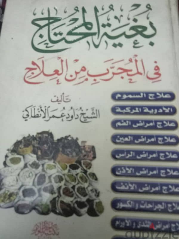 كتب فى الطب النبوى 1