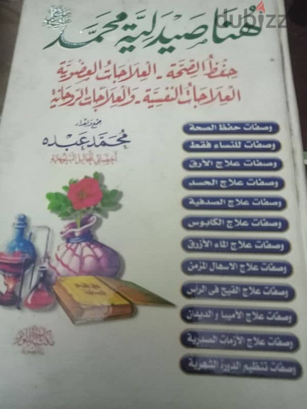 كتب فى الطب النبوى 3