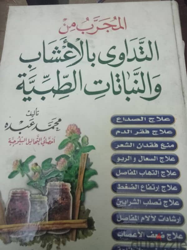 كتب فى الطب النبوى 6