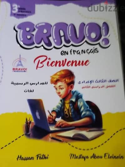 مطلوب كتاب ٣ اعدادي فرنساوي bravo نسخة 2024