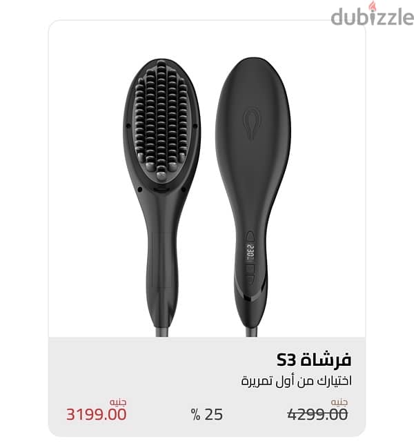 فرشاة راش براش s3 0