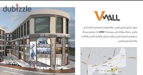 Fully finished office in V-MALL in Zahraa El Maadi in front of Wadi Degla Club