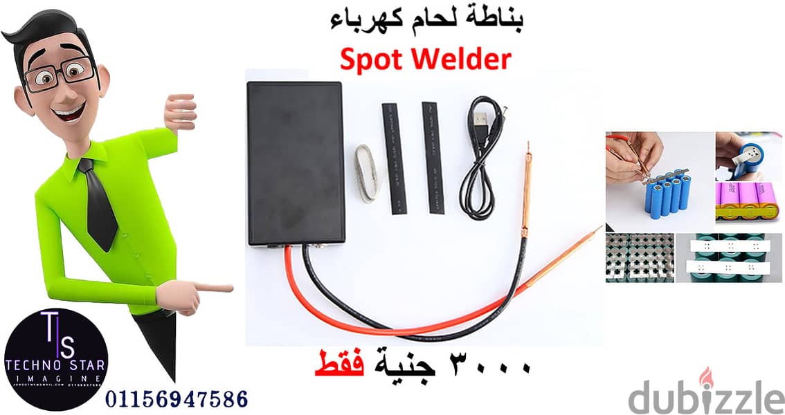 آلة لحام كهربائيه صغيره تعمل بالشحن بناطه 0