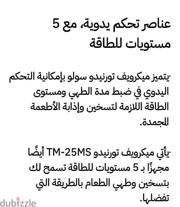 ميكرويف تورنيدو للبيع 5500 4