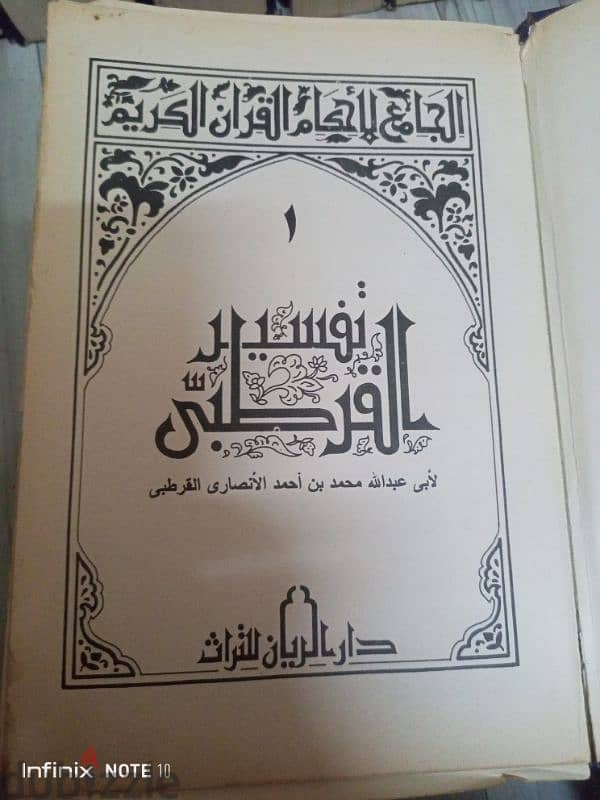 كتب تفسير القرطبي 3