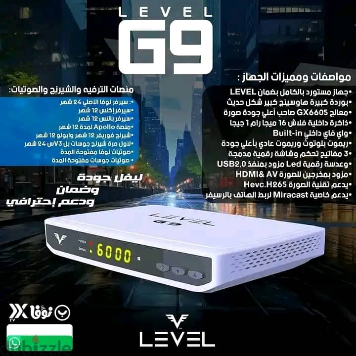 ليفيل G9 0