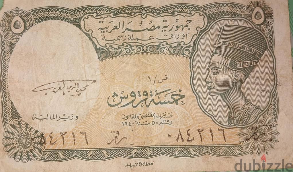 للبيع عملة مصرية ورقية فئة الخمس قورش عمرها 85 عام (شلن مصرى 1940 ) 0