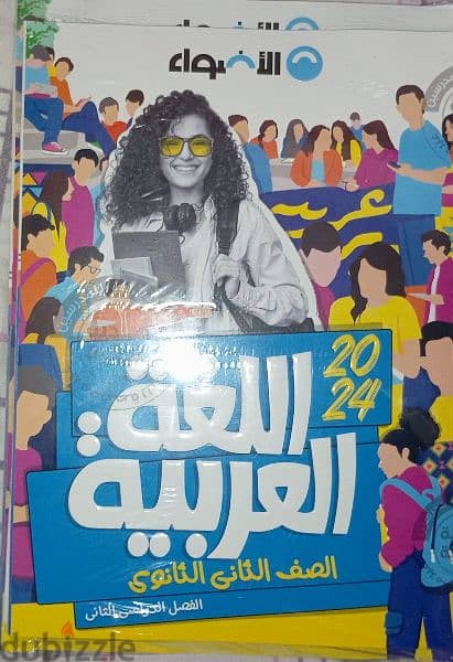 الامتحان والأضواء لغة عربية للمرحلة الثانوية و الاعداديه عدد ١٢ كتاب 0