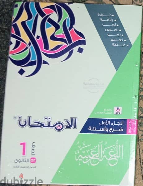 الامتحان والأضواء لغة عربية للمرحلة الثانوية و الاعداديه عدد ١٢ كتاب 5