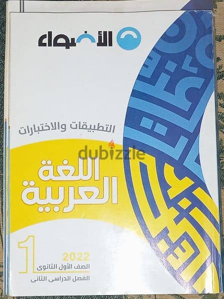 الامتحان والأضواء لغة عربية للمرحلة الثانوية و الاعداديه عدد ١٢ كتاب 6