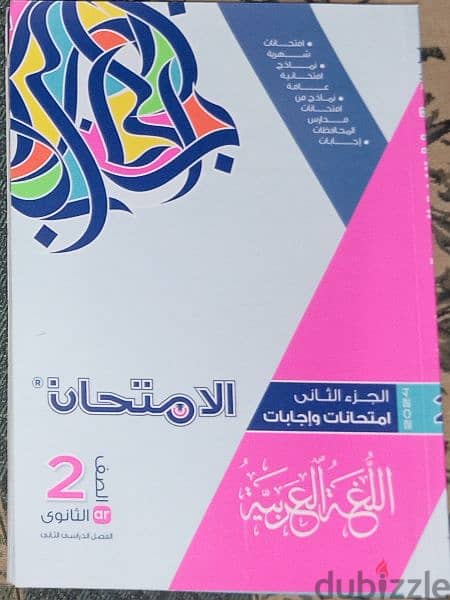 الامتحان والأضواء لغة عربية للمرحلة الثانوية و الاعداديه عدد ١٢ كتاب 7