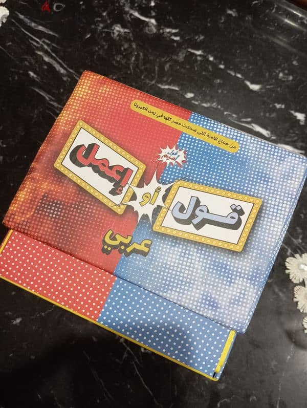 لعبة قول أو اعمل 1