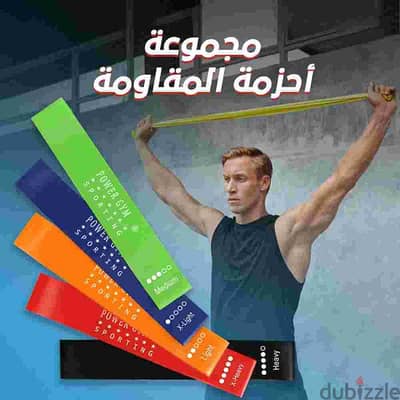 (Resistance Bands)مجموعة احزمة المقاومة