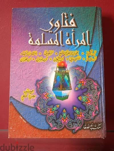 كتاب في فتوي المراة