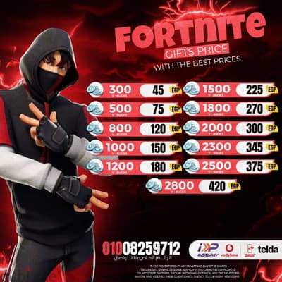 فورت نايت جفت Fortnite gift