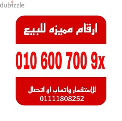 رقم مميز فودافون كارت للتواصل 01111808252