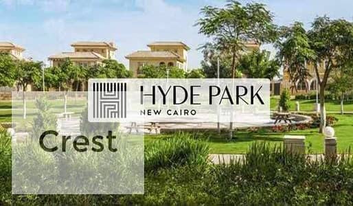 شقة للبيع ارضي بجاردن 233م استلام فوري برايم لوكيشن بافضل سعر في هايد بارك القاهرة الجديدة Hyde park New Cairo