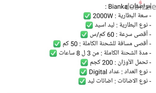 سكوتر بيانكا لسمطلعش جواب استخدام ٣ ايام