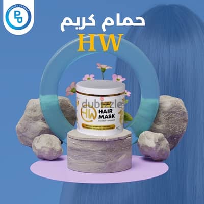 حمام كريم H W