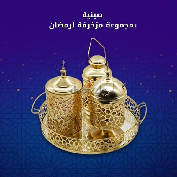 صنية بمجموعة مزخرفة لرمضان 3