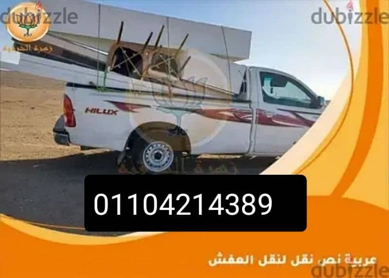 ربع نقل وعمال للنقل ، 01095180342 0