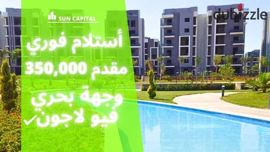 Immediate receipt and without commissions, sea view, lagoon view, in Sun Capital Compound . . . . . | Ashgar City - Degla Palms - Badya Palm Hills - First