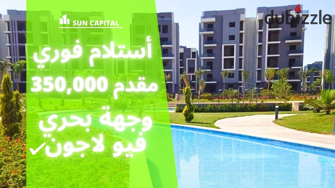 Immediate receipt and without commissions, sea view, lagoon view, in Sun Capital Compound . . . . . | Ashgar City - Degla Palms - Badya Palm Hills - First 0