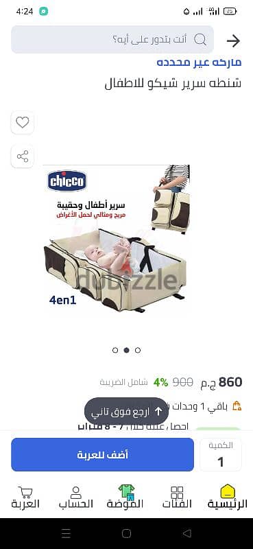 شنطة سرير شيكو للاطفال 1