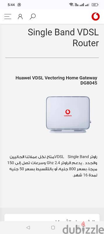 راوتر جديد غير مستخدم فوادفون vdsl