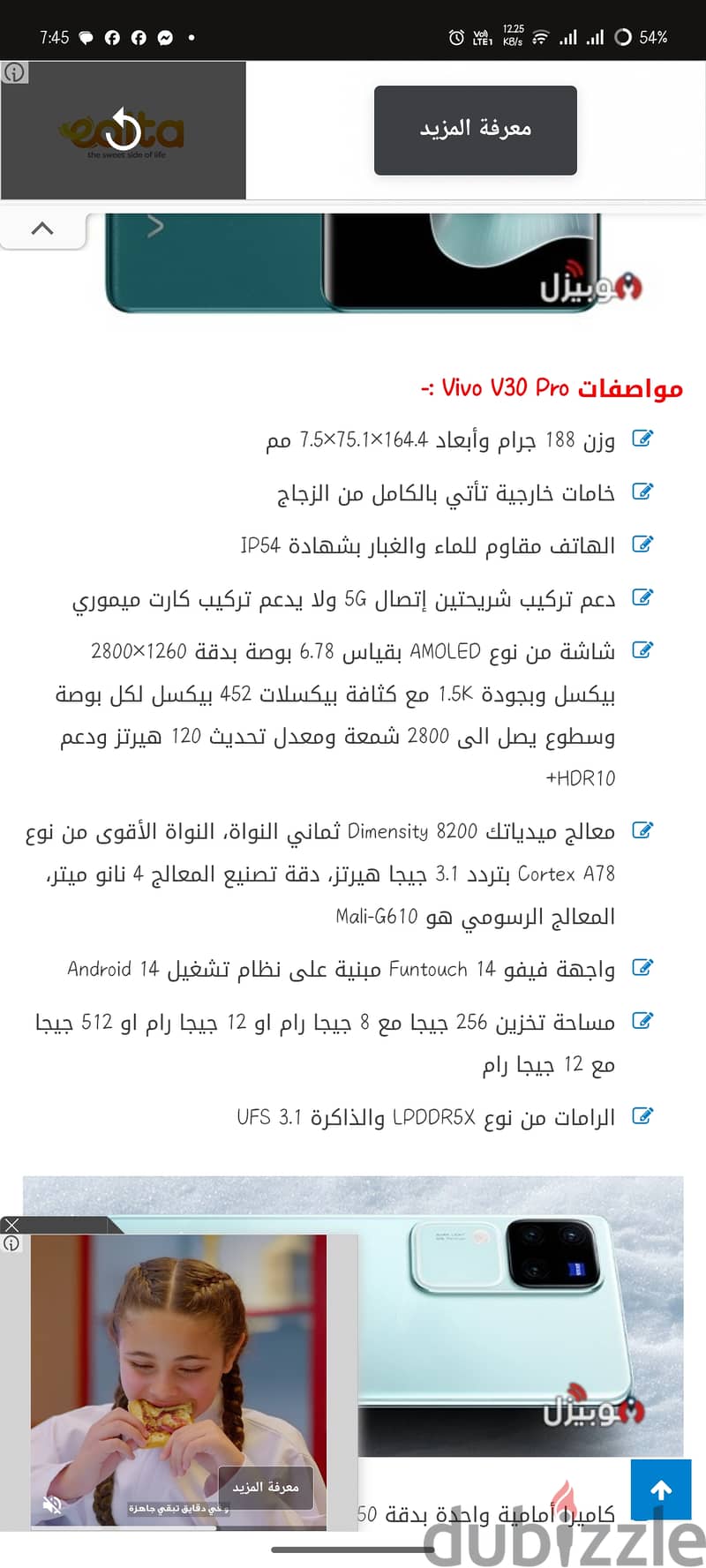 موبيل vivo v 30 5g 1