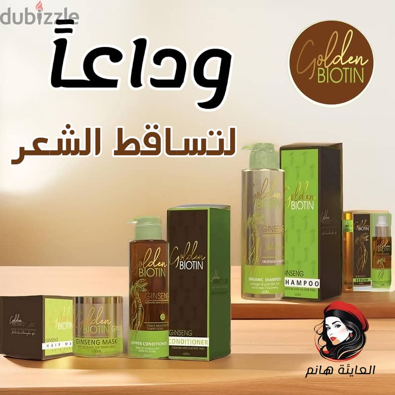 مجموعة Golden Biotin 0