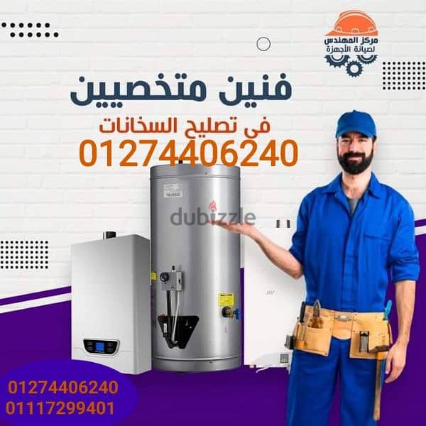 صيانة وإصلاح ثلاجة سخان غسالة بوتجاز 01274406240    01117299401 4