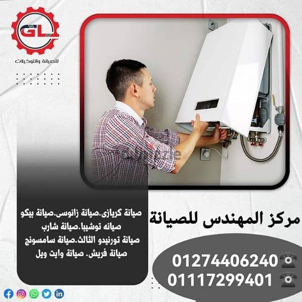 صيانة وإصلاح ثلاجة سخان غسالة بوتجاز 01274406240    01117299401 5