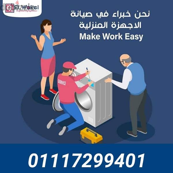 صيانة وإصلاح ثلاجة سخان غسالة بوتجاز 01274406240    01117299401 8