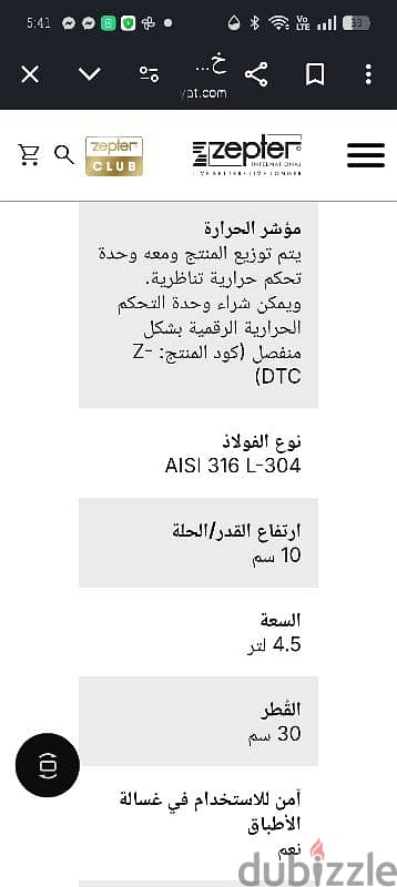 ووك زبتر Zepter  ضمان ٣٠ سنة مقاس ٢٤ 4