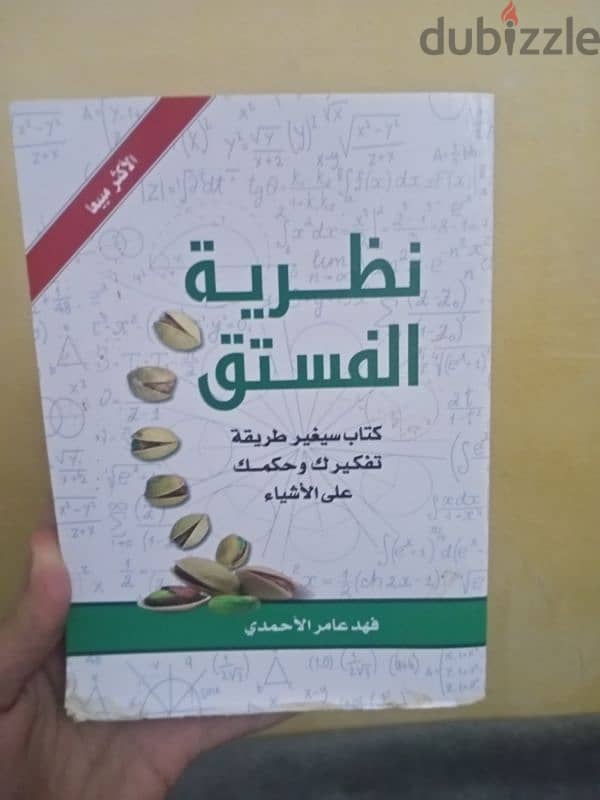 كتب للبيع عددهم ٩ لو هتشتري كتاب هيبقي ب ٤٠ ولو ال٩ مع بعض ب ٣٥٠ 6