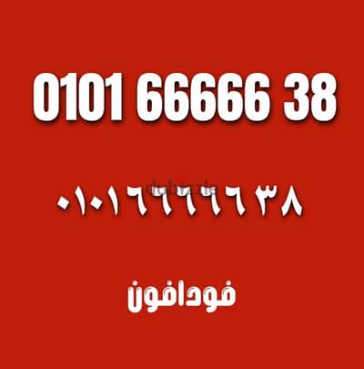 66666 سعر خاص