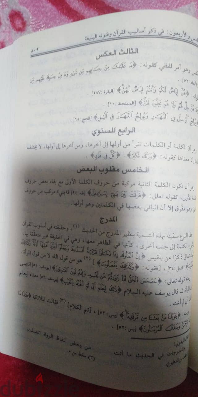 كتاب البرهان للزركشي في علوم القرءان كتاب مفيد وماتع 2