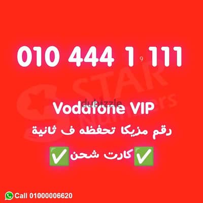 للبيع رقم فودافون VIP جامد جدا نقل الملكية في فرع فودافون اي محافظة