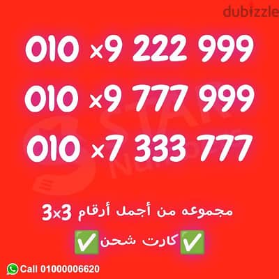 VIP مميز ٣×٣ الرقم ب ٧٠٠٠ نقل الملكيه في اي محافظة ف مصر