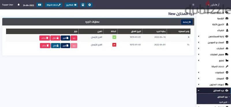 برنامج حسابات جميع الانشطة 2