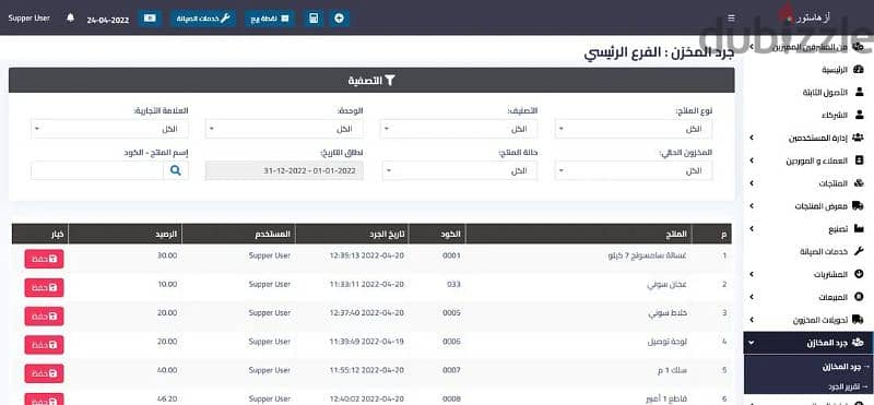 برنامج حسابات جميع الانشطة 3