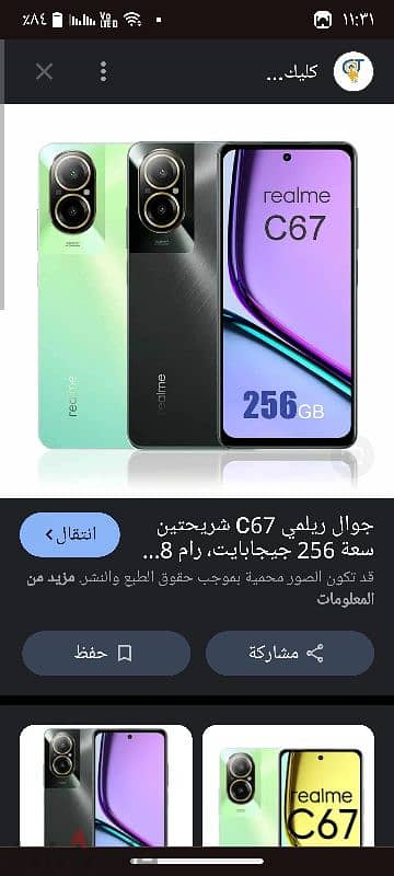 ريلمى c67كسر زيرو جديد 3