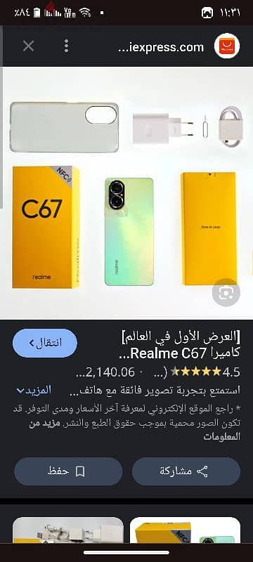 ريلمى c67كسر زيرو جديد 1