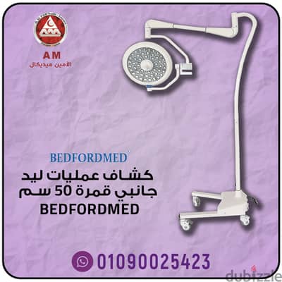 كشاف ليد عمليات جراحية جانبي متحرك بيدفوردميد Bedfordmed